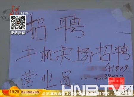 店主自家门外张贴招聘广告留俩电话号被罚500元。(图片来自视频截图)