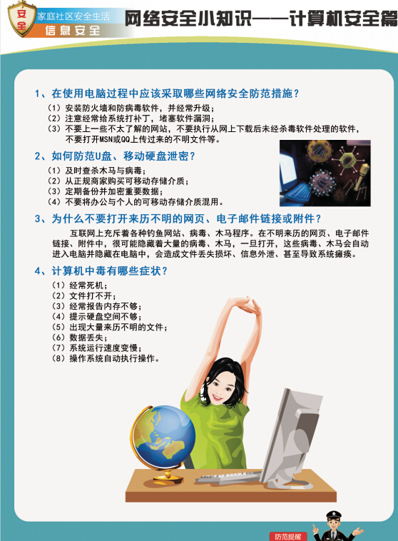 ���簲ȫС֪ʶ�����������ȫƪ