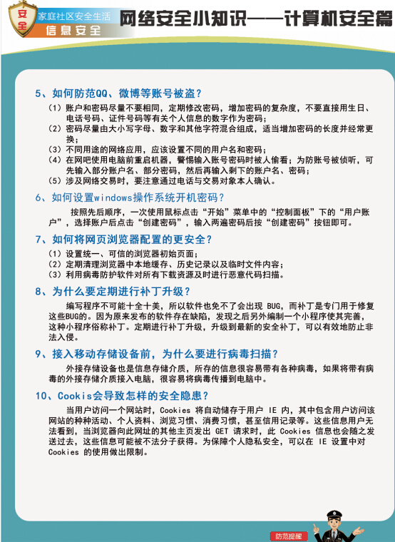 ���簲ȫС֪ʶ�����������ȫƪ