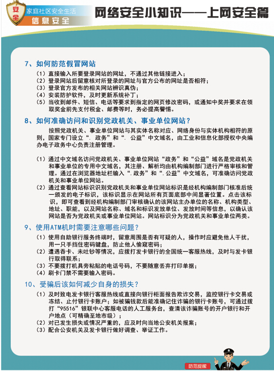 ���簲ȫС֪ʶ����������ȫƪ
